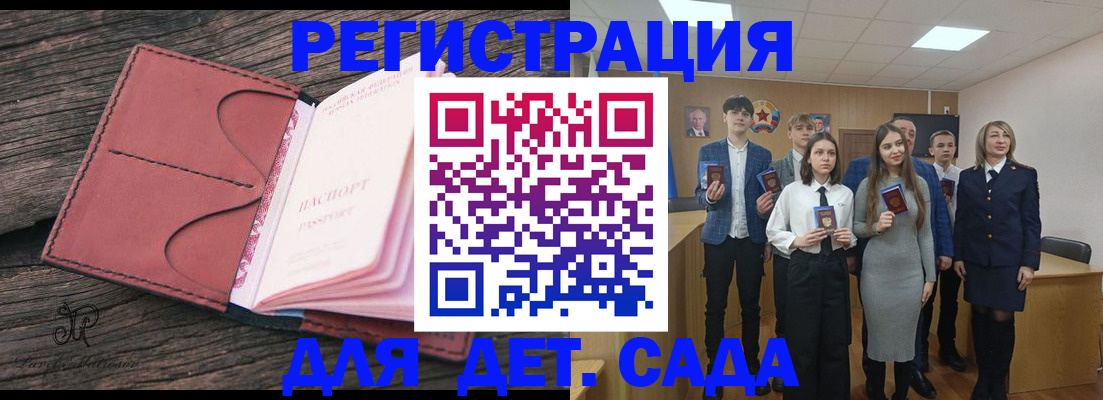 прописка 2025 в Краснокаменске