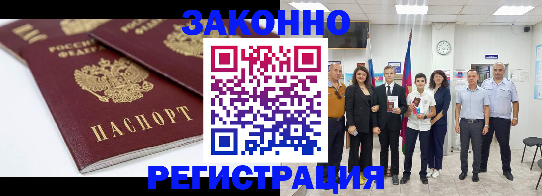 временная регистрация для всех в Краснокаменске