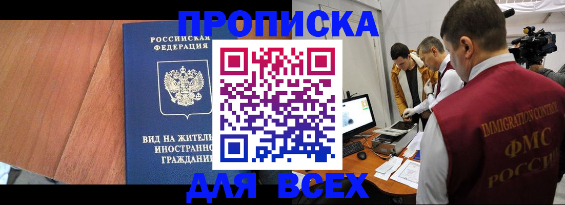 временная регистрация недорого в Краснокаменске