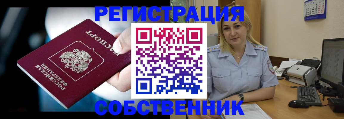 где прописаться в Краснокаменске