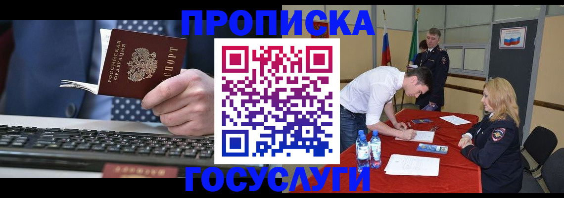 где прописаться в Краснокаменске