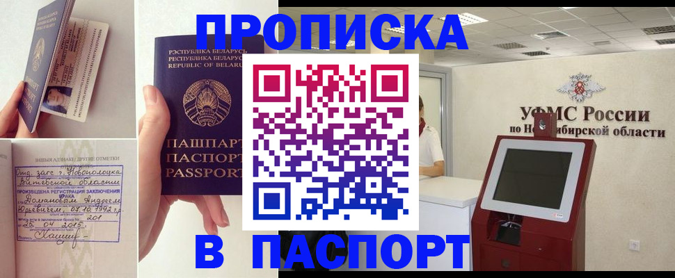 временная регистрация законно в Краснокаменске