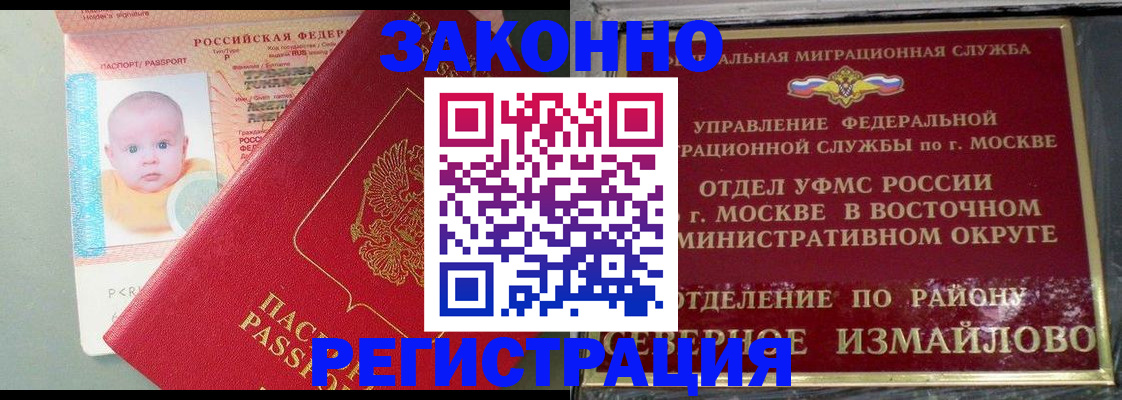 прописка регистрация в Краснокаменске