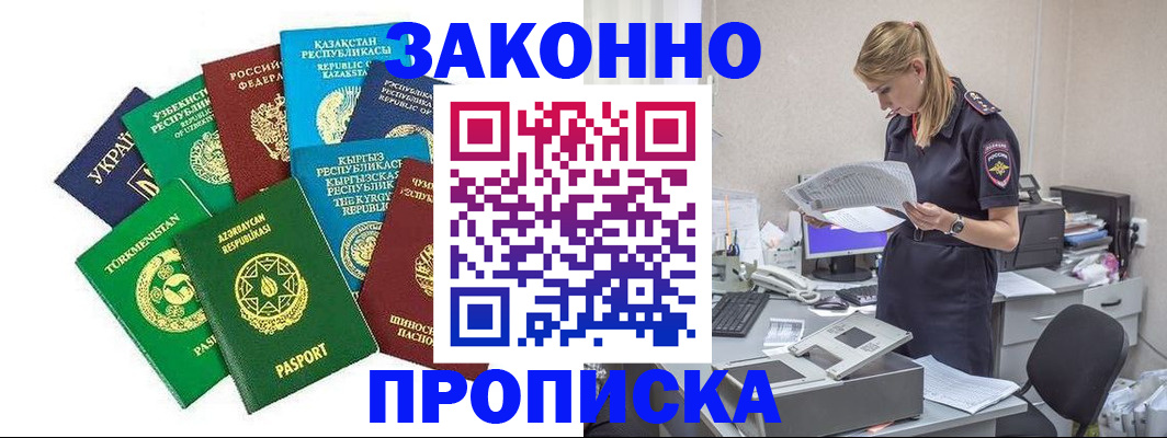 временная регистрация недорого в Краснокаменске